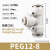 气动快速接头PE直通PEG变径PW三通气管快插4 6 8 10-8mm PEG12-8