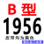 双力三角带传动带B854到3080/1956/2134/2450/2692/2743 2850 B-1956 Li