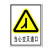 稳斯坦 WST1052 煤矿业标识牌 当心瓦斯必须戴矿工帽警告标志 安全指示牌 塑料板 当心矿车行驶