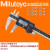 Mituto三数显丰卡尺0150 200 300mm电子游标高精度不锈钢 0150mm(50019630)