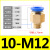 DYQT模具气管气动快速插接头公制螺纹直通PC8-M6/M8/M10/M12/M14/M16 PC10-M12*1.75