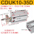 自由安装气缸带导杆CDUK/CUK6/10-15-25-30-35-40D杆不转气动小型多位置固定 CDUK10-35D 带磁