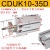 带导杆气缸自由安装CDUK16/25/32-20*30*40*150D杆不转气动小型MK CDUK10-35D