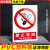 严禁烟火标识牌警示牌车间仓库禁止吸烟提示贴有电危险工厂安全生 禁止入内 15x20cm