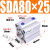 型薄型气缸SDA80*5/10/15/20/25/30/40/50/60/70/90/100- SDA80X25