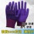 爱戴2303发泡手套劳保浸胶耐磨防滑透气塑胶带胶皮工作劳动工地男 爱戴2303紫色发泡6双 L