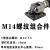 成套气缸安装固定配件Y型接头+单耳底座组合可焊接材质M10 M14 18 M10X1.25螺纹组件