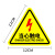 冰禹 BYaf-518 有电危险警示贴（10个）设备安全牌注警示牌 当心触电12*12cm