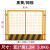 工地基坑护栏网道路工程施工警示围栏建筑定型化临边防护栏杆栅栏 5.0公斤1.2M*2M网格 黑黄