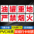 企业厂标语车间大字标识牌警示牌提示牌全生产宣传标语横幅文 油罐重地 严禁烟火C塑料板 100x100cm