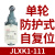 德力西电气（DELIXI ELECTRIC）行程开关YBLX-K1 JLXK1-511 411 311 211 111 限位开关芯子 JLXK1-111