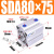 型薄型气缸SDA80*5/10/15/20/25/30/40/50/60/70/90/100- SDA80X75