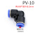 气动接头塑料PY8快速插PE6气管PU10直通变径12mm对接三通弯头快接部分定制 Y型三通 PY-08
