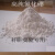 六方氮化硼粉末超细纳米级微米级高纯脱模专用氮化硼白色石墨硼粉 100克(4-5微米脱模)