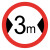 稳斯坦 WST5012 户外道路安全标识 交通指示牌直径60cm厚1.5铝牌注意限速限高慢牌 限宽3米