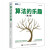 2023新书 算法的乐趣（第2版） 算法的知识数据结构算法导论入门教程趣学算法编程教材软件开发计算机程序设计书籍