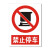 稳斯坦 WST1052 煤矿业标识牌 当心瓦斯必须戴矿工帽警告标志 安全指示牌 铝板 禁止车间乘人