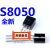 三极管 S8050 TO-92直插0.5A/40V NPN （100只4元）22元/K 含S8050 直插三极管盒24种各20只