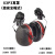 初构想（CHUGOUXIANG）舒适型隔音耳罩 降噪消静音工厂学习睡觉射击架子鼓 男女通用 X3P3耳罩/1副价