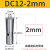 定制高精后拉式筒夹DC后拉弹性筒夹DC04 DC6 DC8 DC12后拉式刀柄夹头 DC12-2mm
