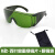 激光防护眼镜眼罩仪墨镜护目镜打标机雕刻机切割 B款 - 百叶窗墨绿镜片+眼镜袋