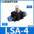 气动气管接头管道LSA4调速节流阀PA6限速8流量调节10单向12截流阀 LSA8