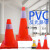 PVC反光圆锥70cm橡胶PVC塑料反光警示锥桶雪糕筒路障锥 45公分蓝色