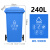 穆运环卫垃圾桶户外分类垃圾桶240L蓝色加厚款带轮环保分类垃圾桶道路环卫商用垃圾桶