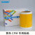 GOSIM CPM标签打印机黄色贴纸100mm*10m