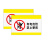 百刻 TE320-210C 安全警示标识
