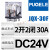 JQX-30F谱清P30F30A大功率大电流中间继电器交流直流220V24V12V定 DC24V 30A单继电器