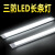 巴顿净化灯led 一体化三防支架灯 白光 600mm*75mm 20w led三防办公日光灯T8防尘长条灯管定制