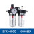 油水分离器BFC2000BFC4000双联件过滤调压阀气源处理 BFC4000+正泰8的接头