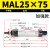 气动小型迷你气缸MAL25-32x502F752F1002F1252F1502F175*200 S笔 MAL25-75加强