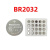 工业专用宽温BR2032纽扣电池BR2330超耐高温低温钮扣电子 BR2032/100颗