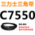 A型B型C型D型E7500 7518 7544 7550 7569 7575三角7595皮带7600 需定货C7550