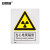 安赛瑞 GB警示牌 当心电离辐射 国标安全标志标识牌 铝板 宽250mm长315mm 35117