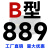 三角带皮带B660到B1753皮带空压机皮带A型C型工业传动皮带 高品质B889