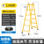 梯子折叠铝合金加厚人字梯多功能便携收纳两用工程梯伸缩楼梯 加厚加宽踏板黄色2-4米