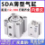 适用于小型气动大推力SDA薄型气缸50/63/80X100*5X10X15X20X25X30X4 以下是SDA12毫米缸径