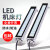 LED机床工作灯CNC数控车床照明灯220V铝合金防水防油三防灯24V 220V-10W 350mm长