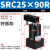 ACK气动转角90度下压夹紧旋转气缸SRC25-32/40/50/63-90L SRC25-90R 款