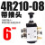 定制适用于气动开关手动阀手扳阀换向阀4L210/4H210-08/4H310-10 4R210-08带3只PC6-G02带2只BSL-