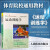 【新版现货速发】运动训练学 田麦久2012年体育院校竞技体育学系列教材 人体运动体能训练教材教程指导习题集运动系统训练概论 人民体育出版社