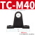 适用SC标准气缸配件TC中摆32/40/50/63/80/100/125安装附件固定支架 TCM-40（对）