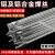 铝铝氩弧铝镁焊丝5052铝合金6061焊条1070焊接电焊机铝硅7075铝锌 5356直条-4.0mm