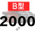 三角带B型1651-2900橡胶工业农用机器空压机皮带传动带A/C/D 五湖_B2000