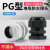 汇君 PG尼龙塑料电线电缆防水接头密封固定葛格兰头连接器 PG7黑色【1只装】 