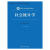社会统计学(高等学校社会学类专业教学指导委教材)大中专教材教辅社会统计高等学校教材本科及以上图书