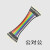欧杜 铜杜邦线28芯彩色排线 10P 公对公 10P 0.8m
